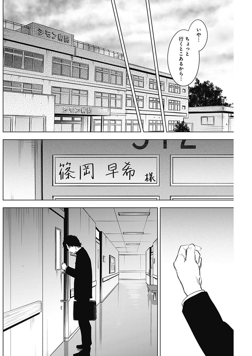 少年のアビス 第104話 - Page 4