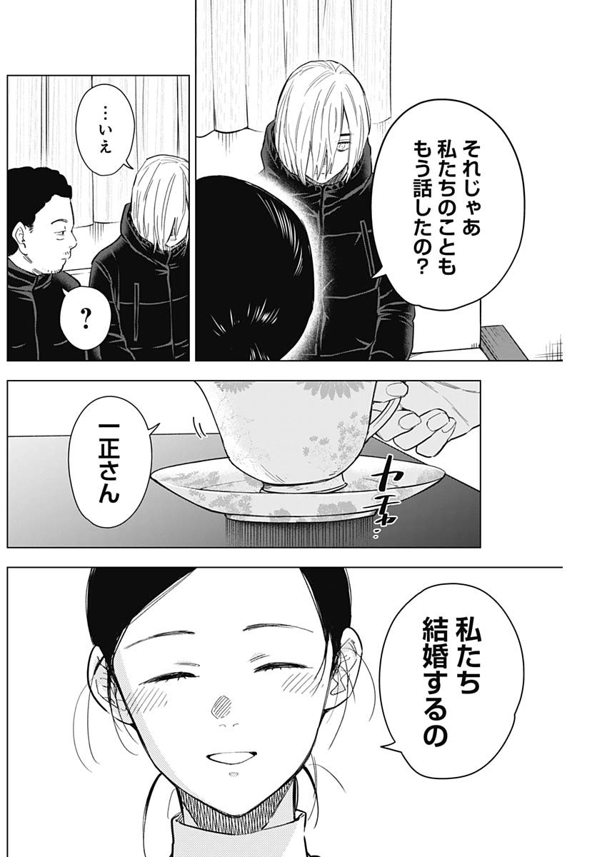 少年のアビス 第158話 - Page 6