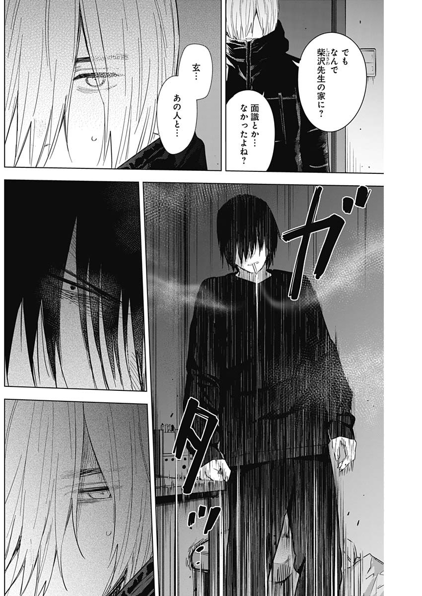 少年のアビス 第79話 - Page 10