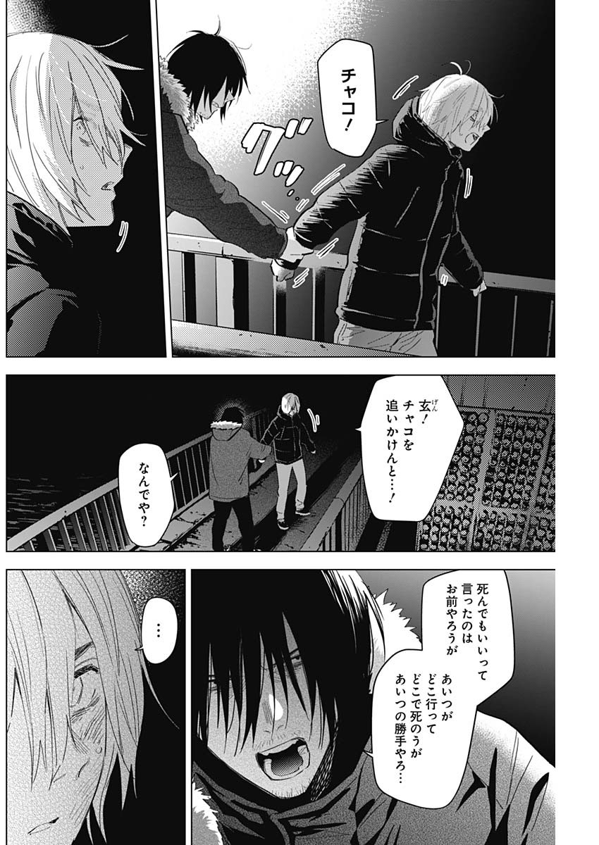 少年のアビス 第88話 - Page 2