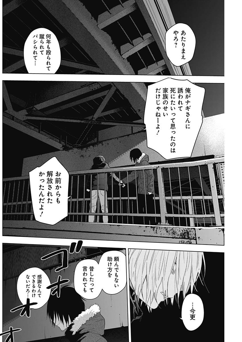 少年のアビス 第88話 - Page 6