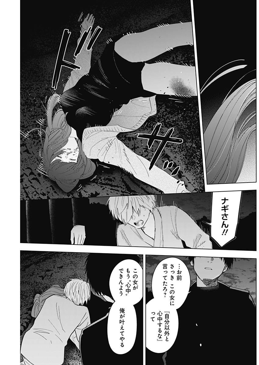 少年のアビス 第67話 - Page 5