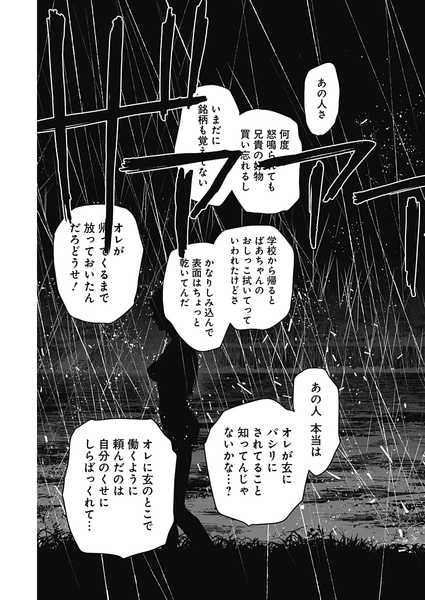 少年のアビス 第7話 - Page 12