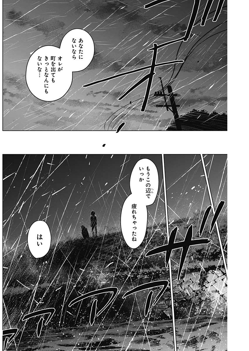 少年のアビス 第7話 - Page 19