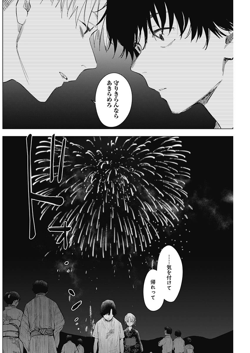 少年のアビス 第93話 - Page 10