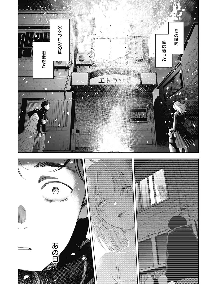 少年のアビス 第98話 - Page 14
