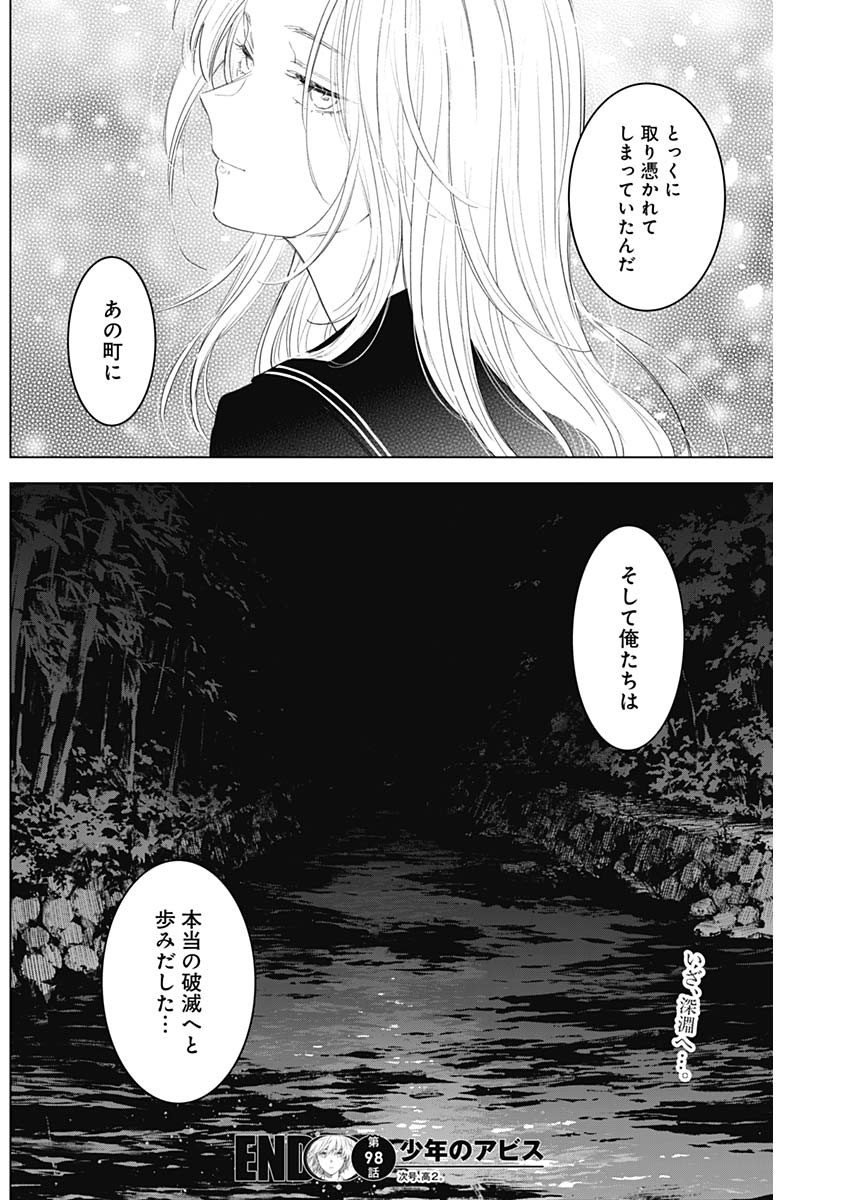 少年のアビス 第98話 - Page 19