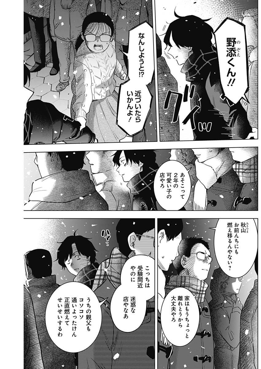 少年のアビス 第98話 - Page 4