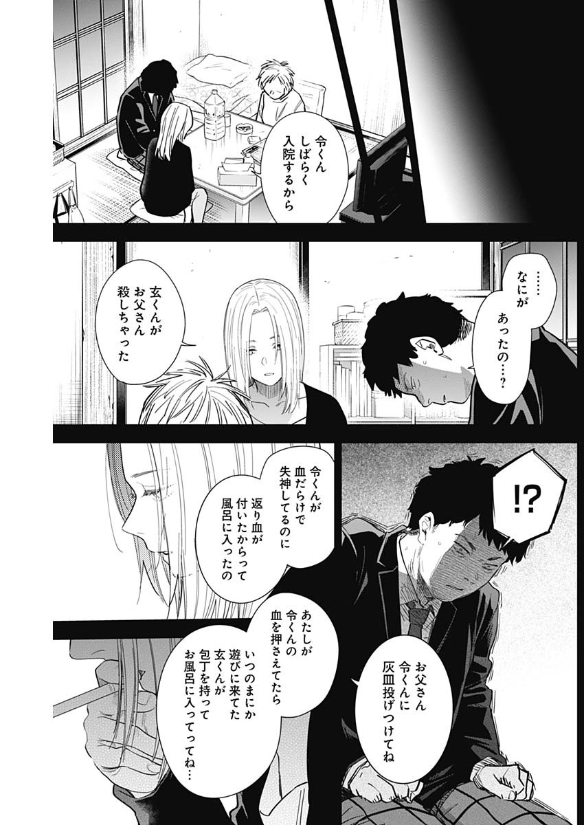 少年のアビス 第77話 - Page 11