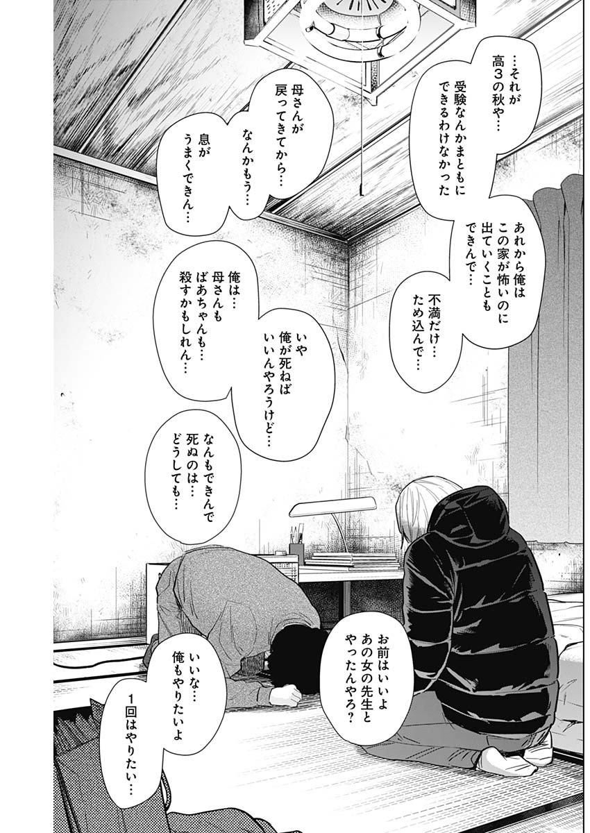 少年のアビス 第77話 - Page 15