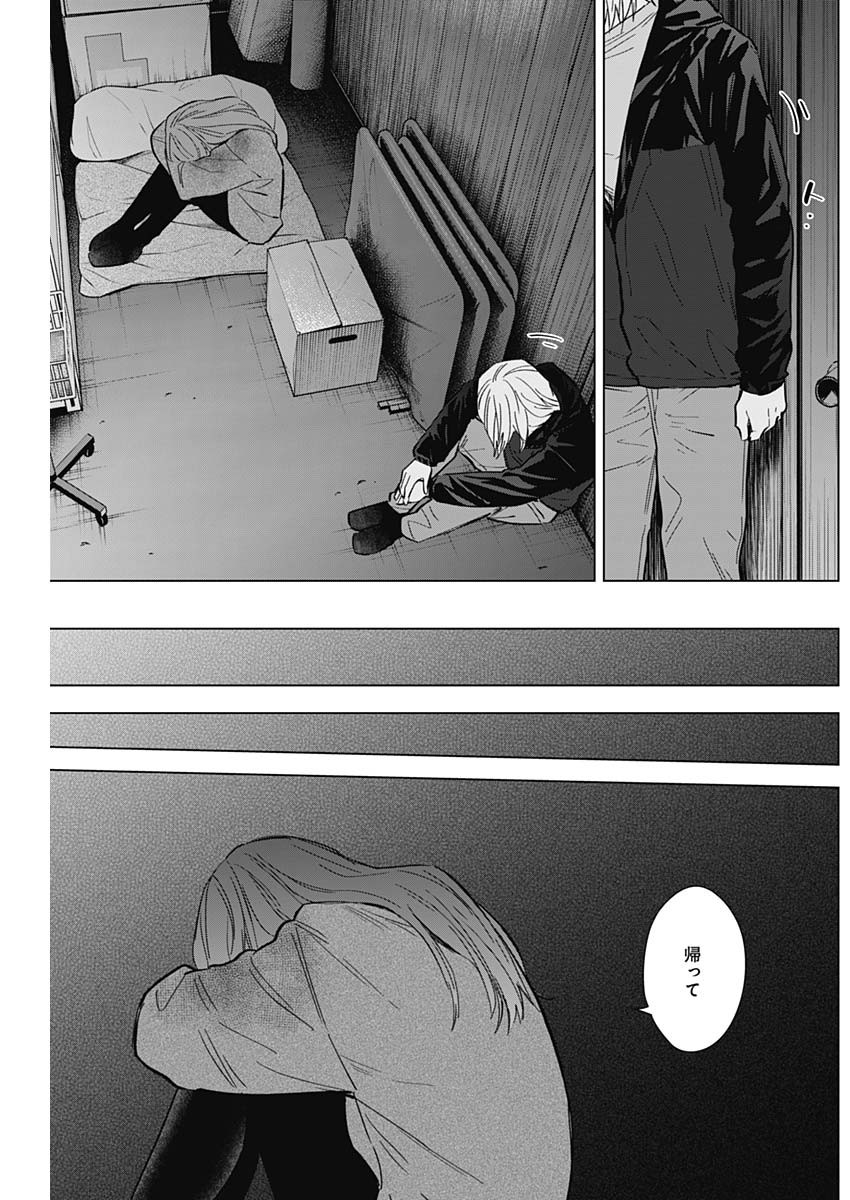 少年のアビス 第168話 - Page 4