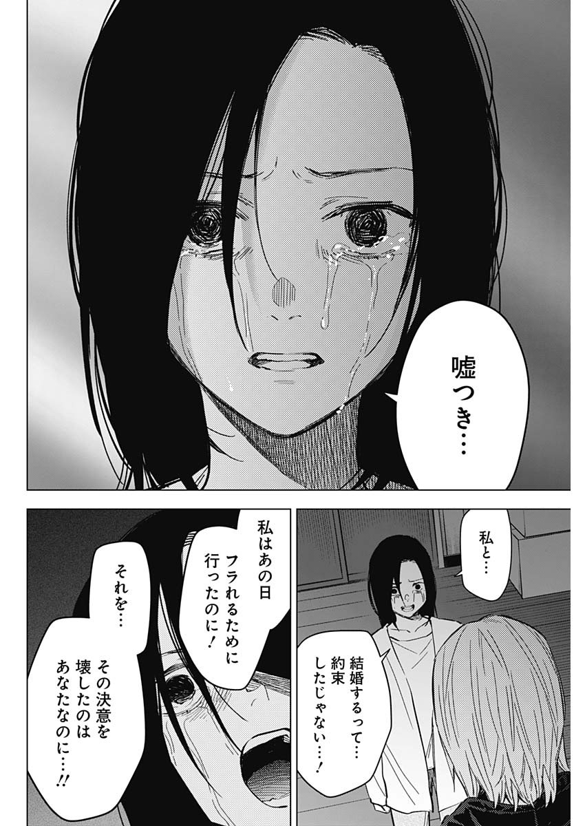 少年のアビス 第173話 - Page 10