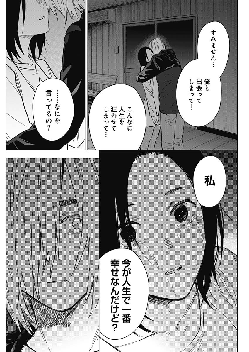 少年のアビス 第173話 - Page 13