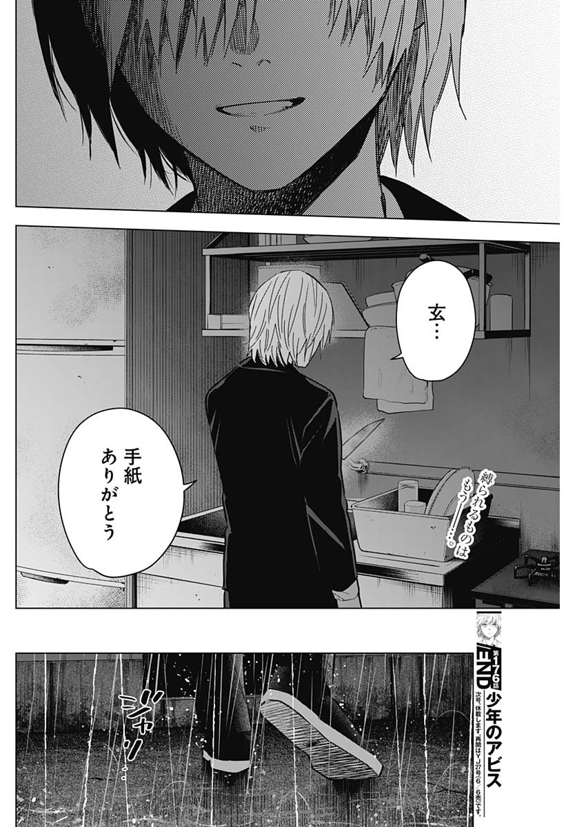 少年のアビス 第176話 - Page 18