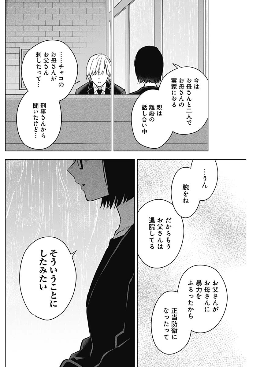 少年のアビス 第176話 - Page 4