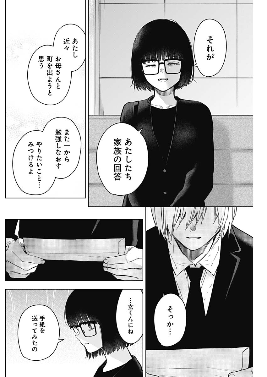 少年のアビス 第176話 - Page 6