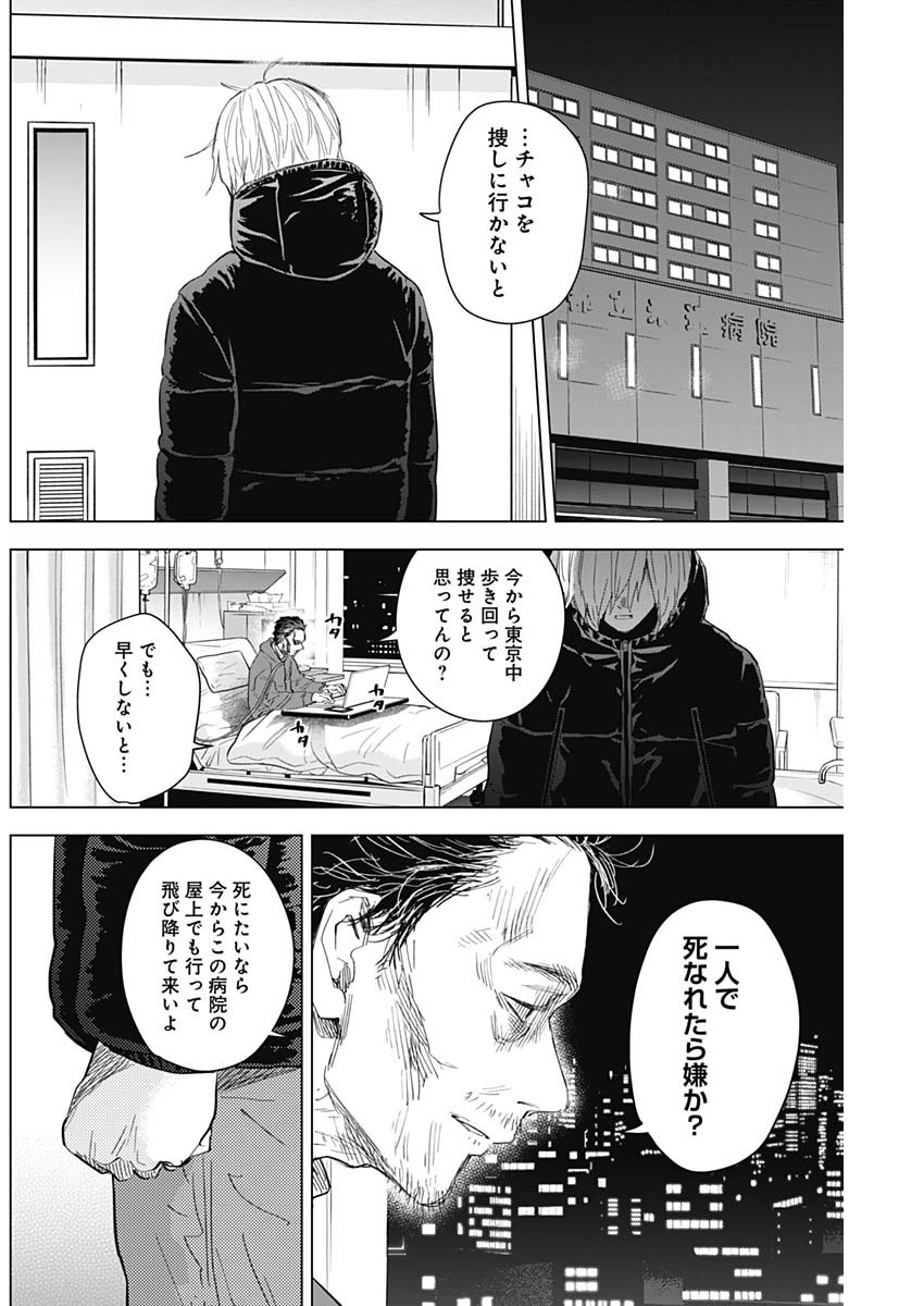 少年のアビス 第90話 - Page 10