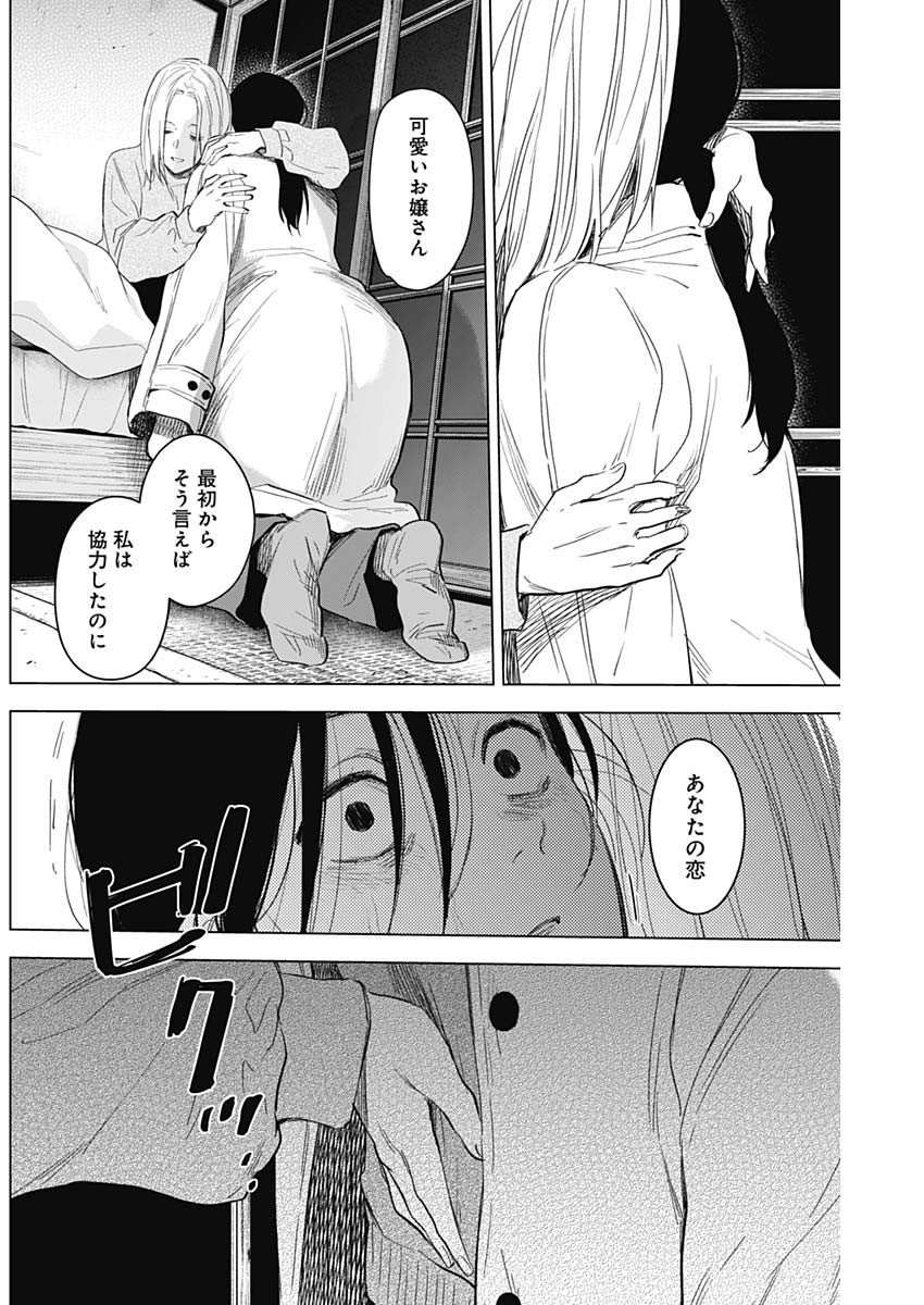 少年のアビス 第90話 - Page 4