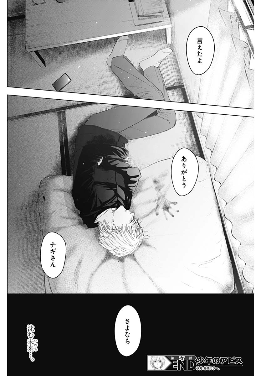 少年のアビス 第57話 - Page 20