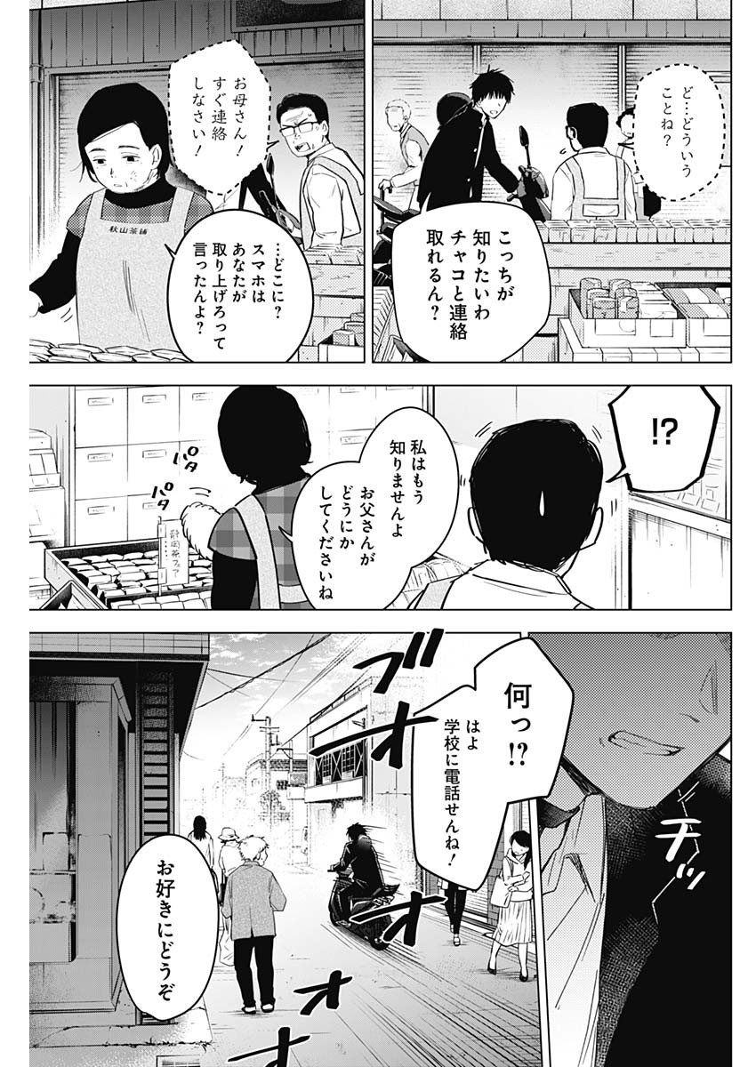 少年のアビス 第57話 - Page 3