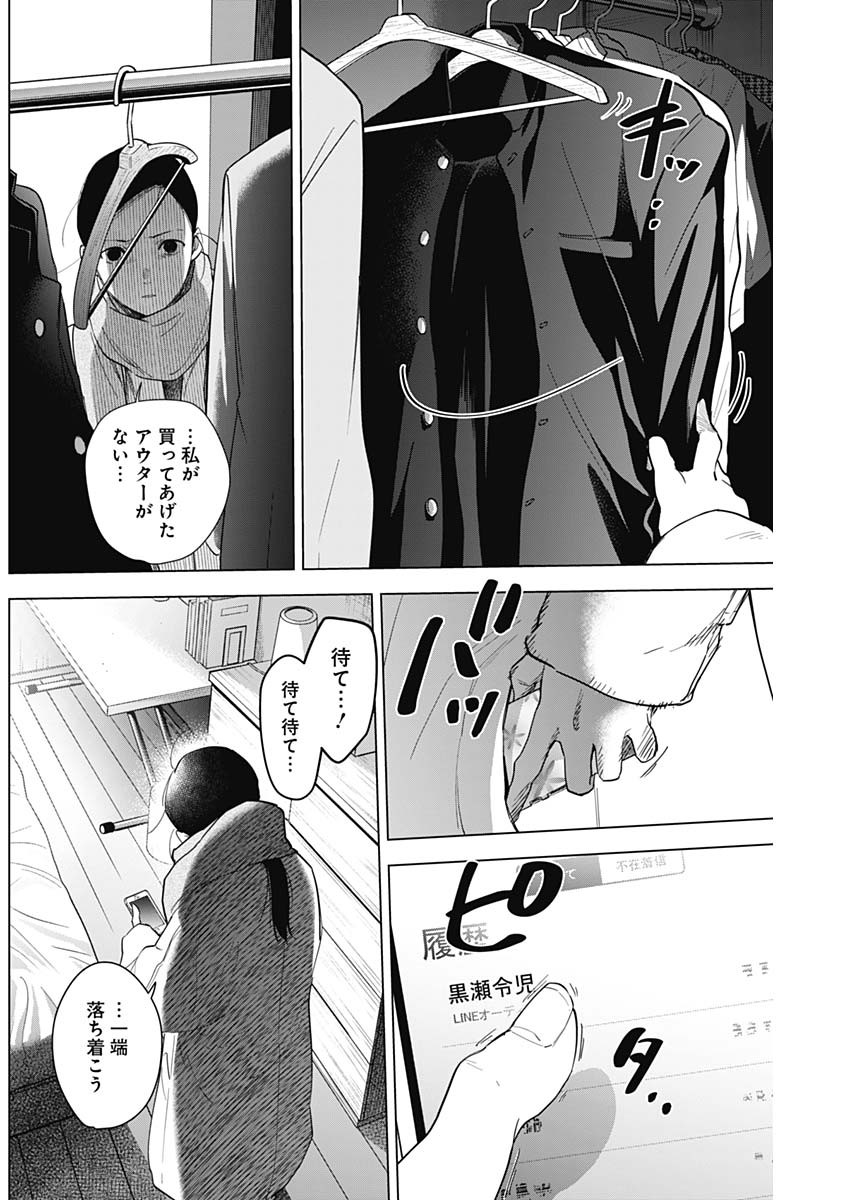 少年のアビス 第86話 - Page 3