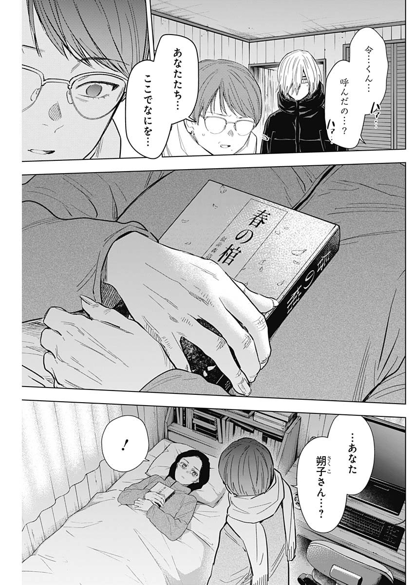 少年のアビス 第144話 - Page 8