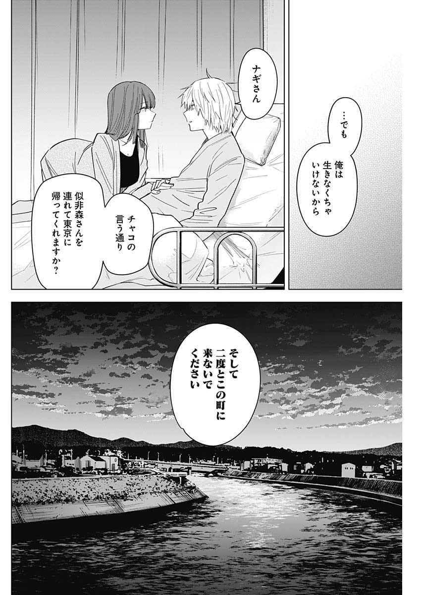 少年のアビス 第64話 - Page 10