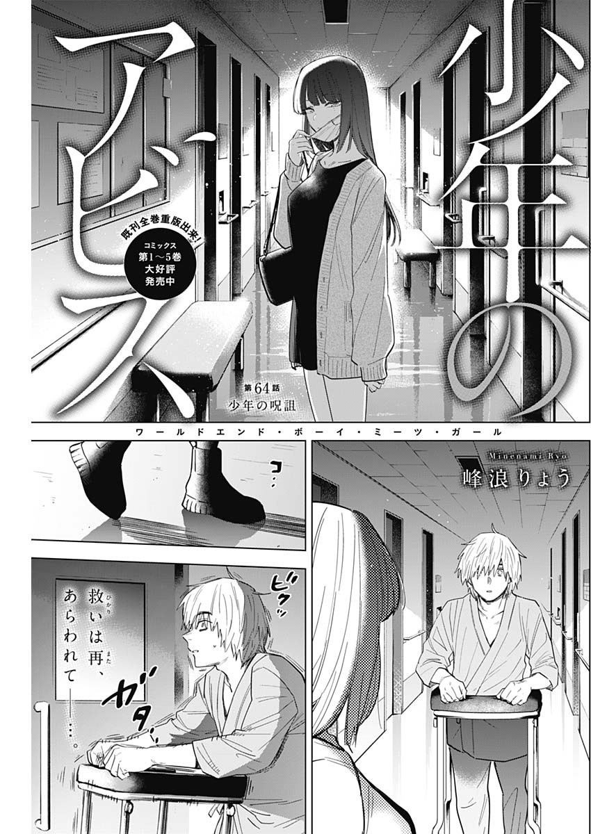 少年のアビス 第64話 - Page 1