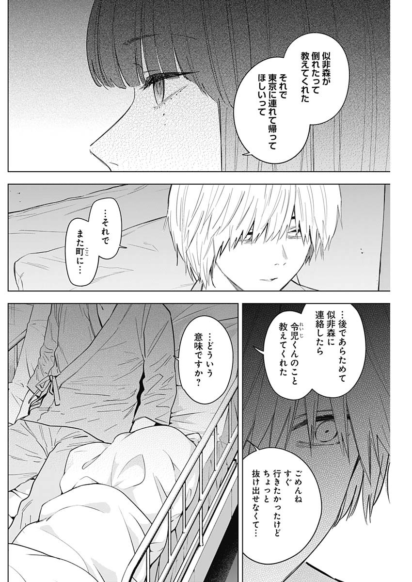 少年のアビス 第64話 - Page 4