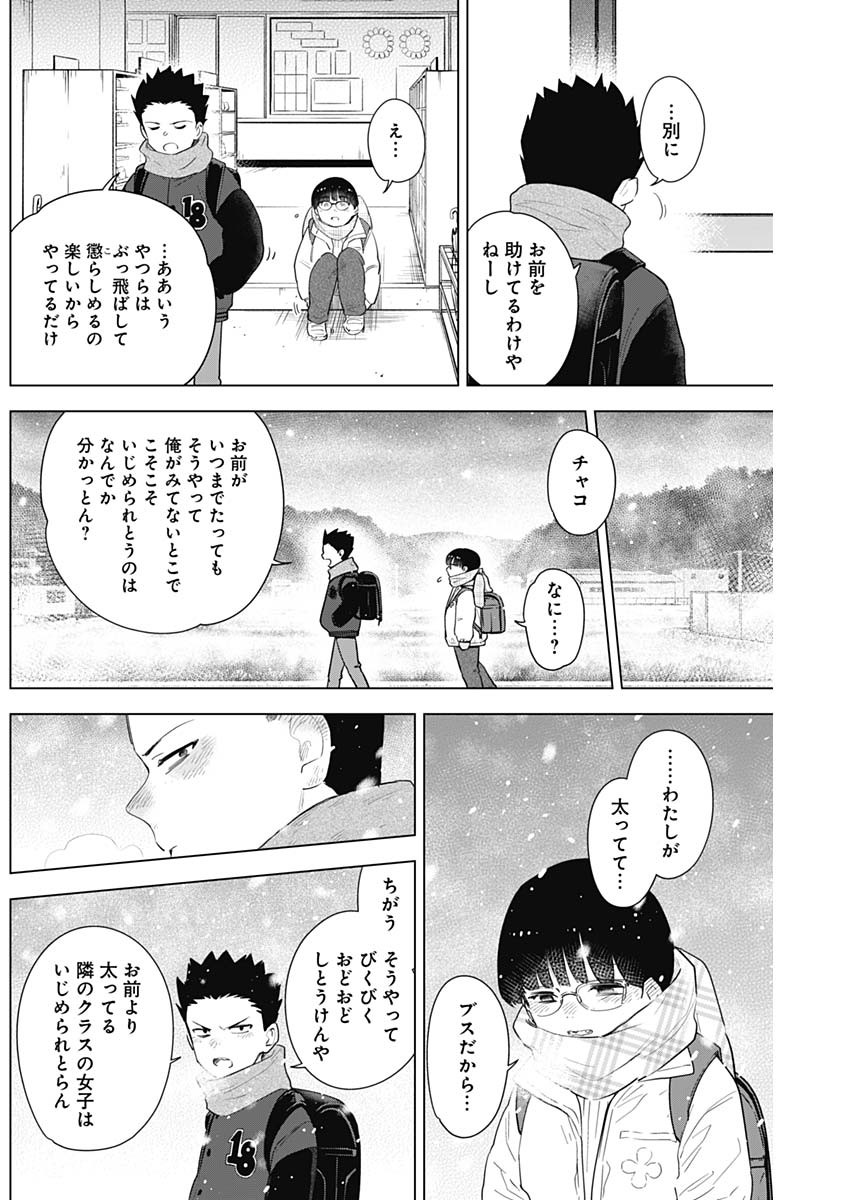 少年のアビス 第82話 - Page 4