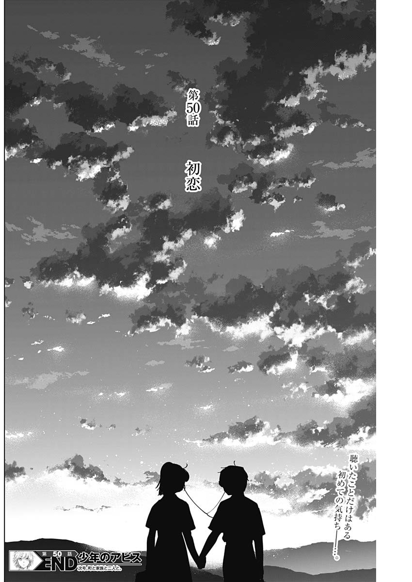 少年のアビス 第50話 - Page 18