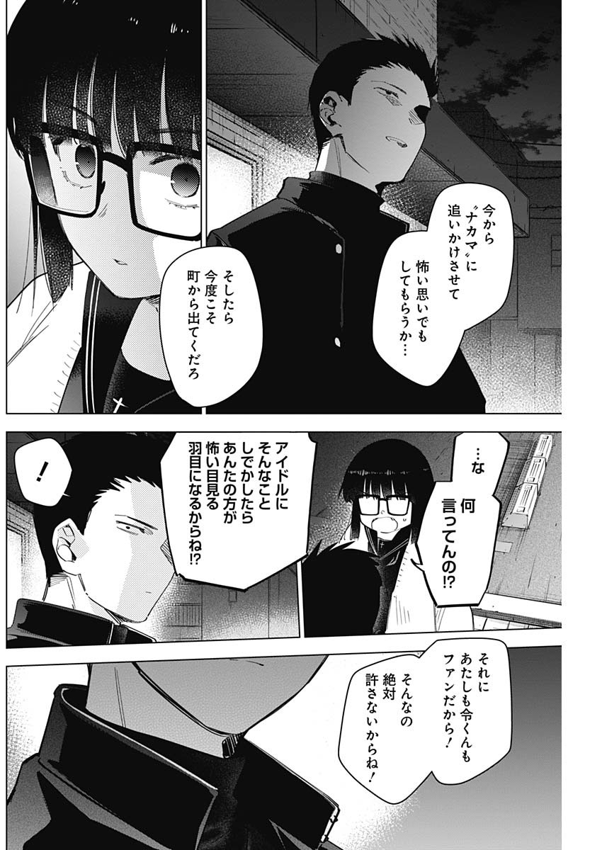 少年のアビス 第30話 - Page 6