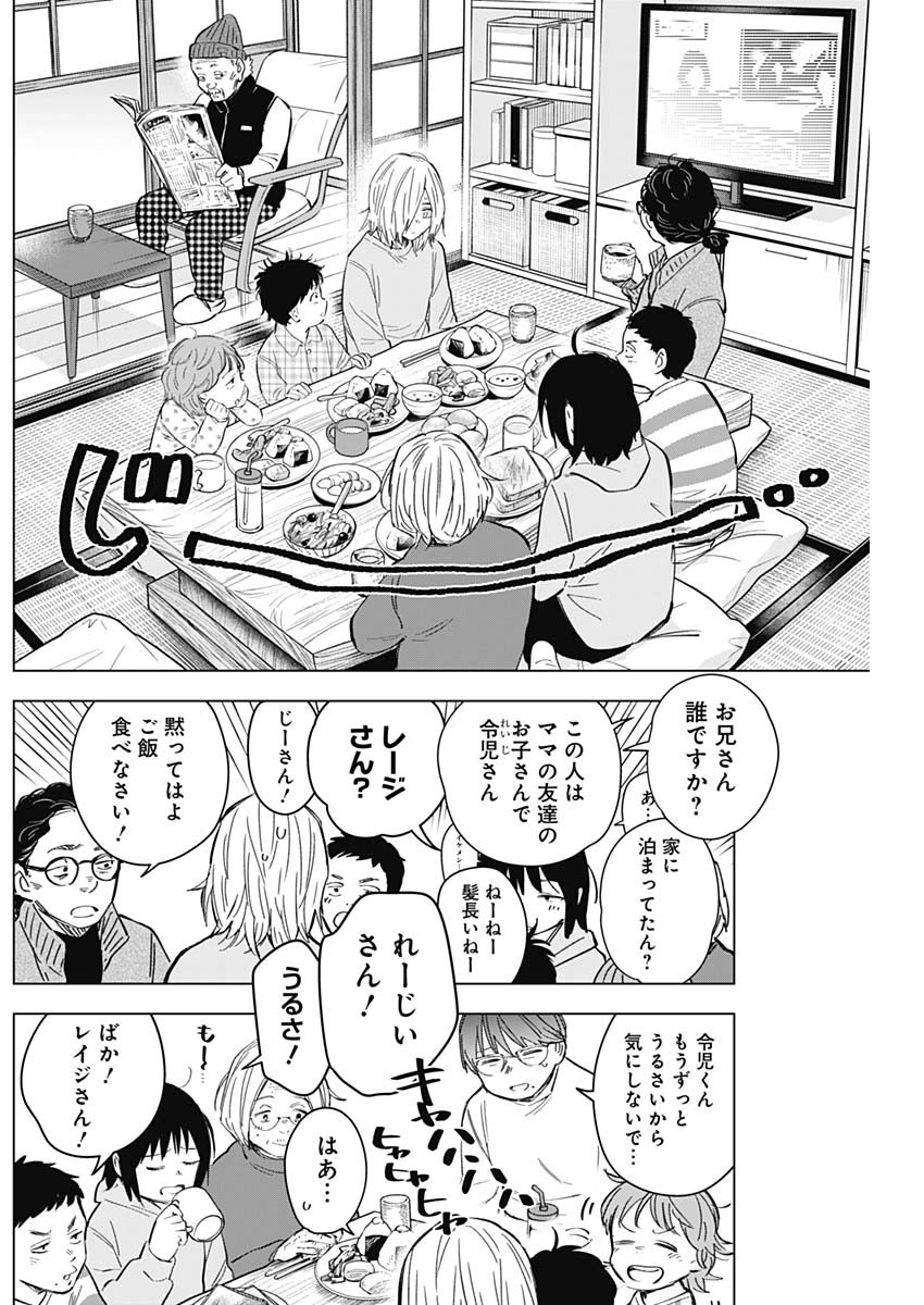 少年のアビス 第165話 - Page 5