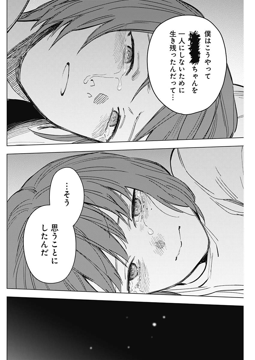 少年のアビス 第170話 - Page 6