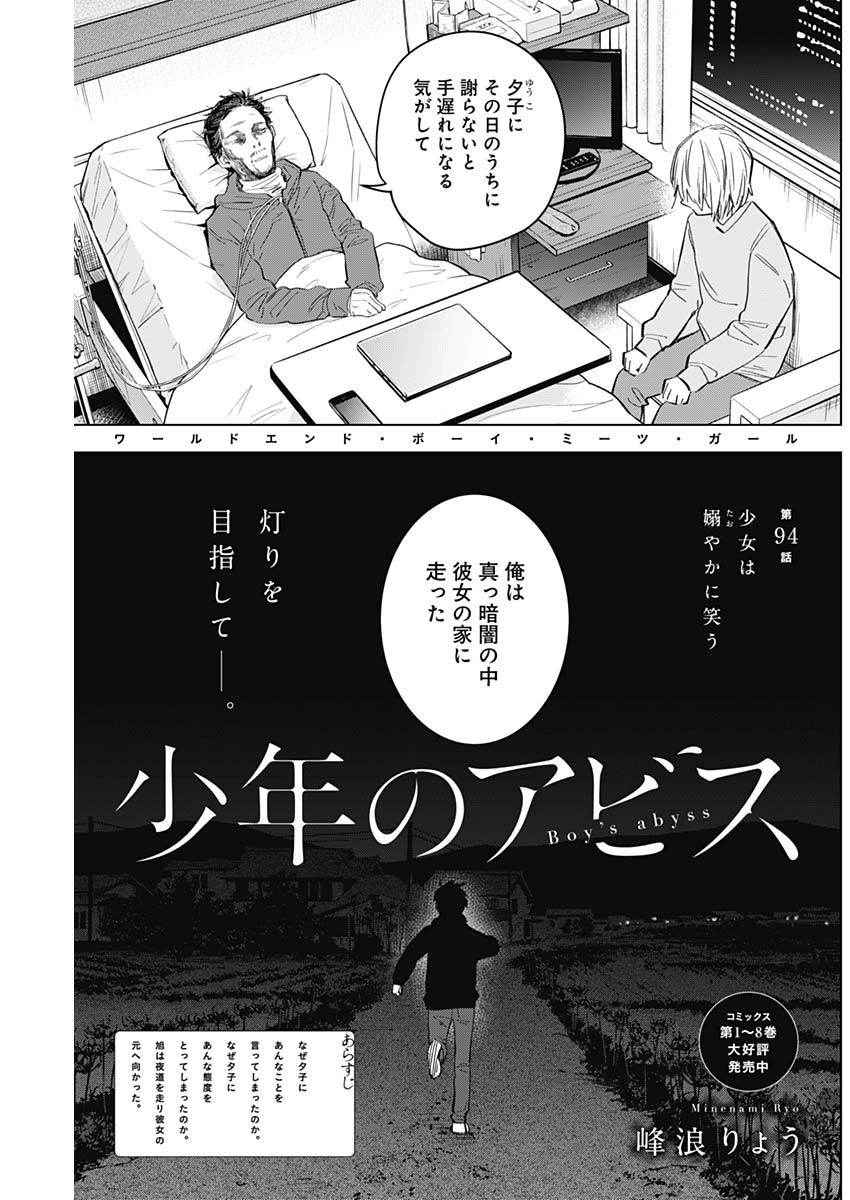 少年のアビス 第94話 - Page 1