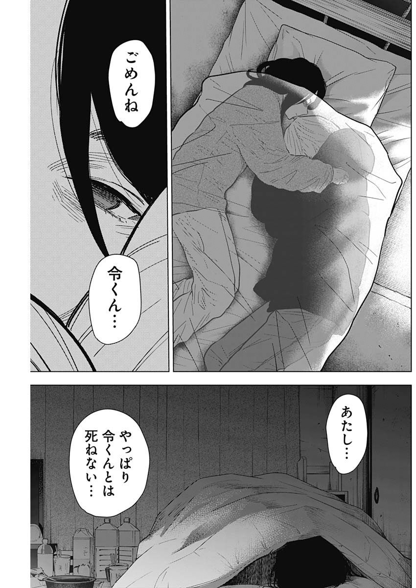 少年のアビス 第141話 - Page 17