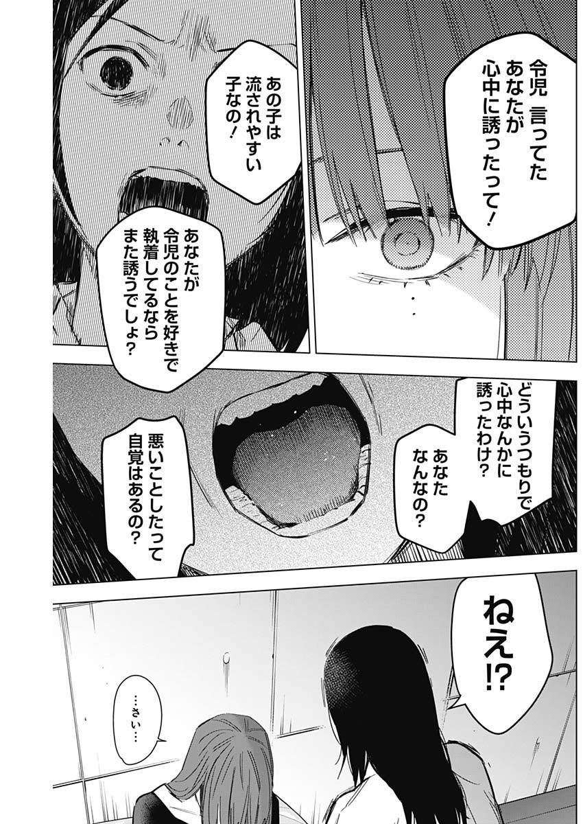 少年のアビス 第134話 - Page 15