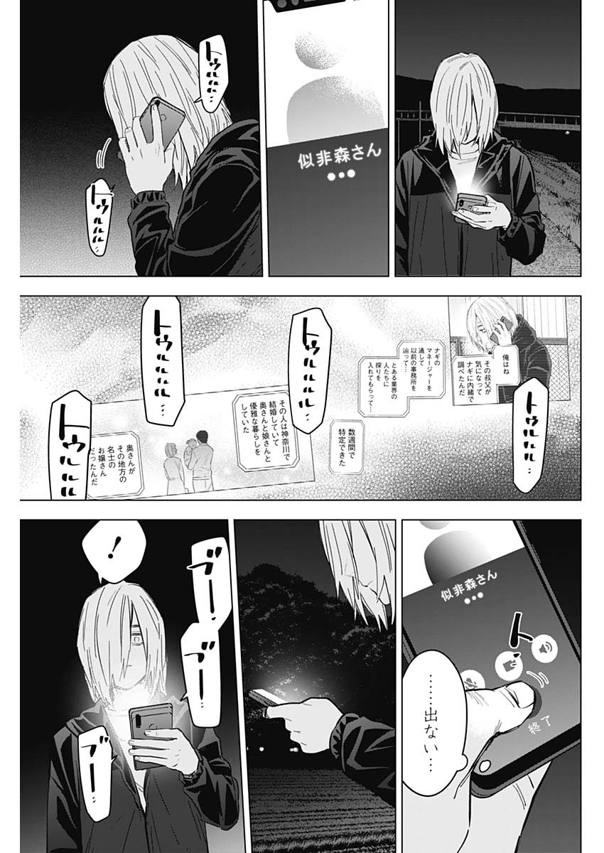 少年のアビス 第174話 - Page 13