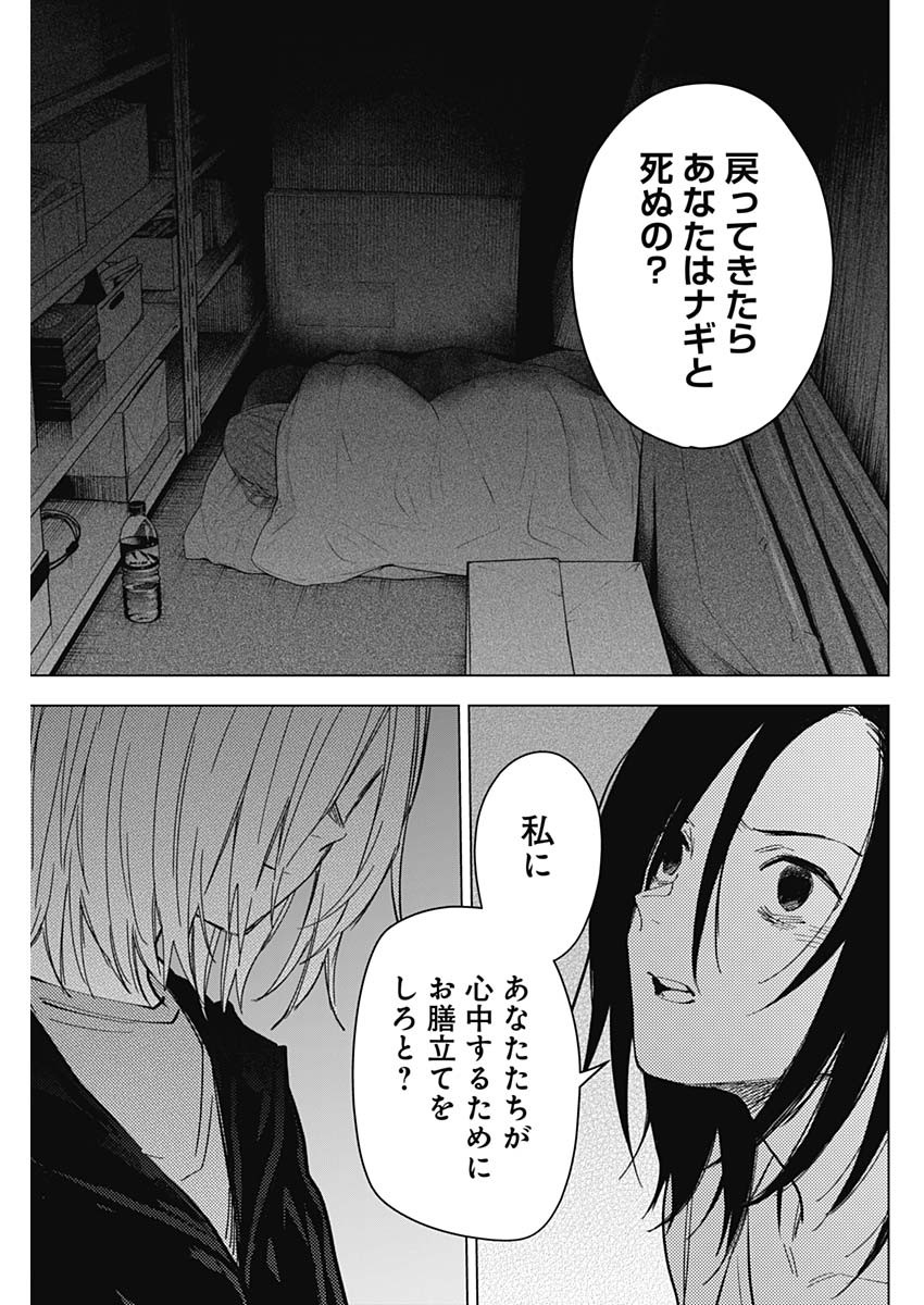 少年のアビス 第174話 - Page 7