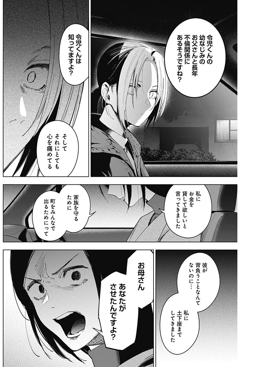 少年のアビス 第44話 - Page 16