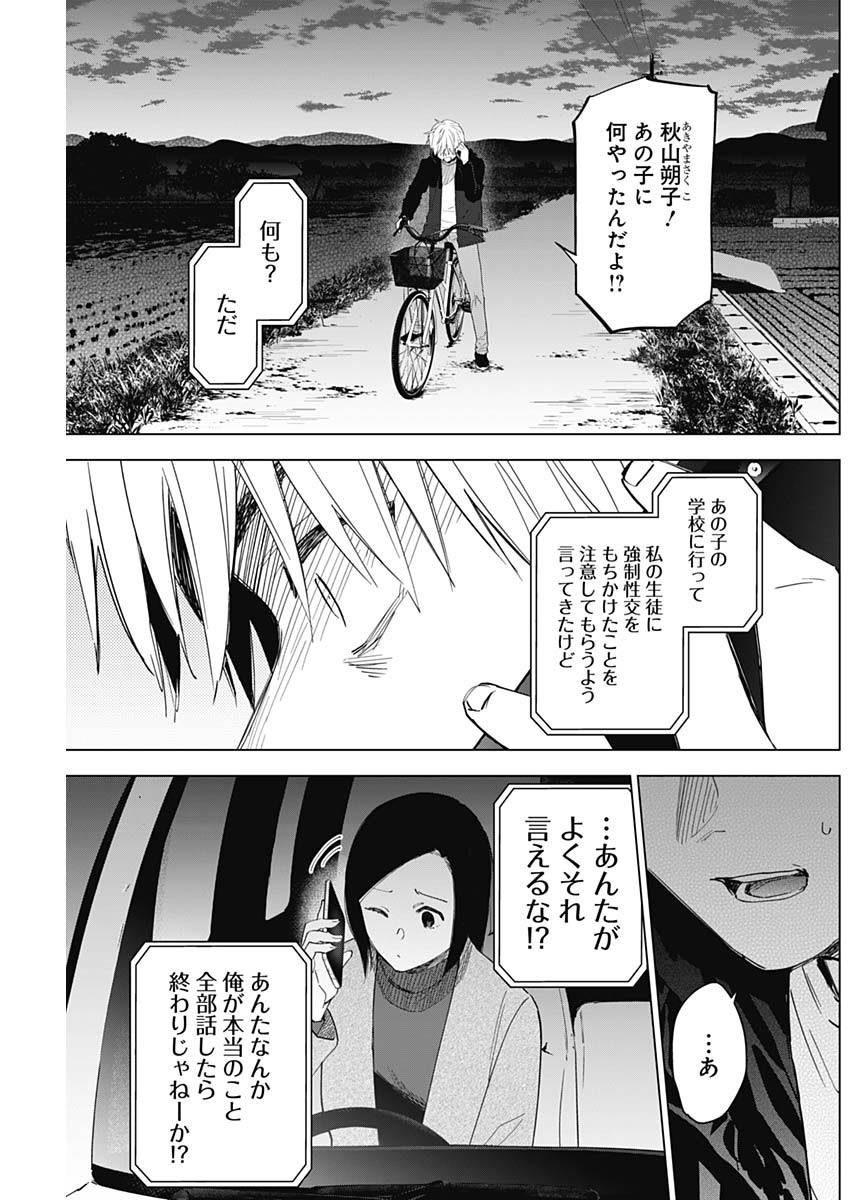 少年のアビス 第44話 - Page 3