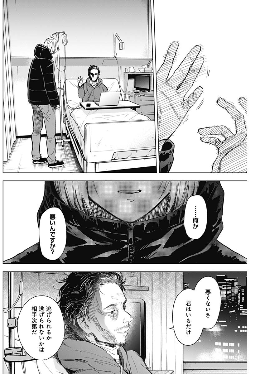 少年のアビス 第89話 - Page 10