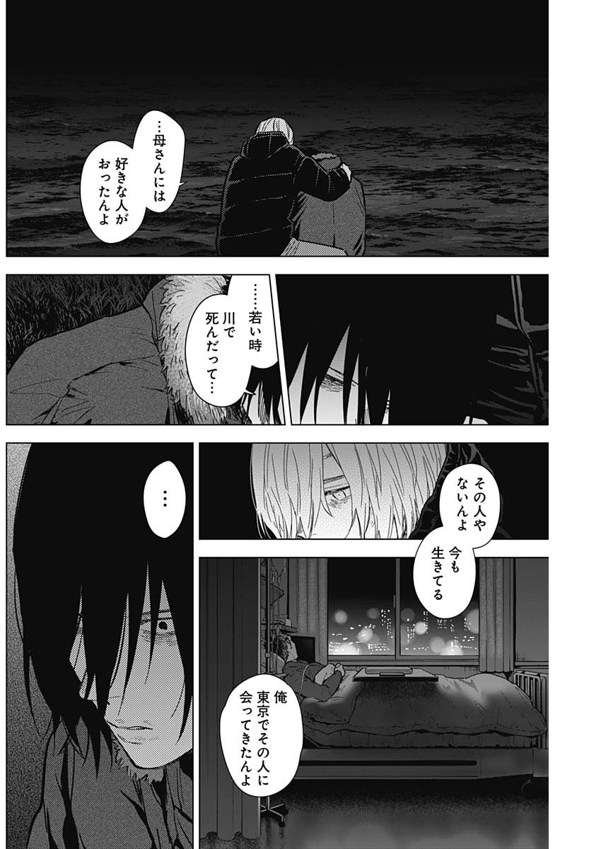 少年のアビス 第130話 - Page 10