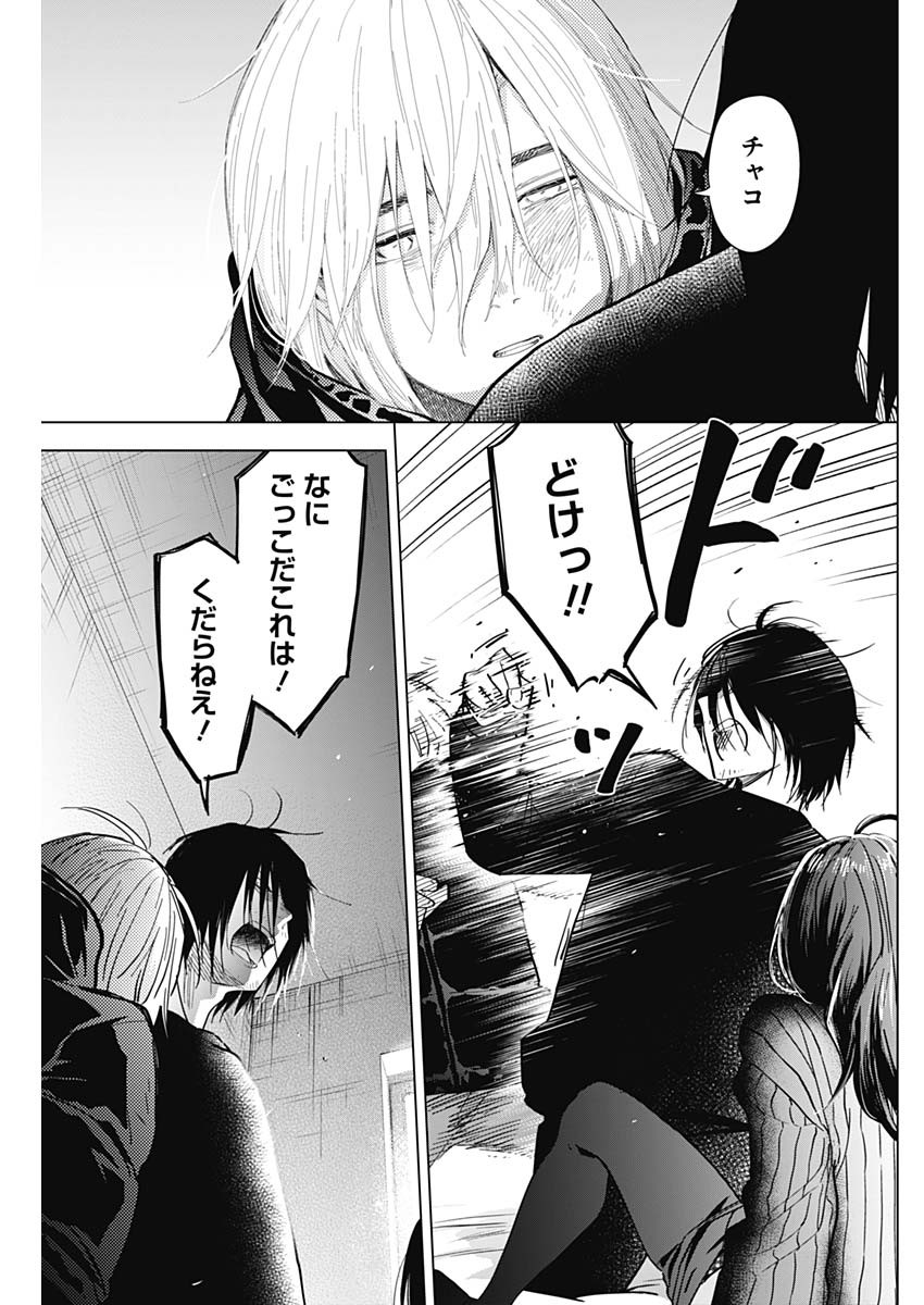 少年のアビス 第85話 - Page 3