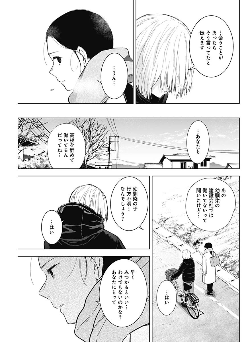 少年のアビス 第75話 - Page 9