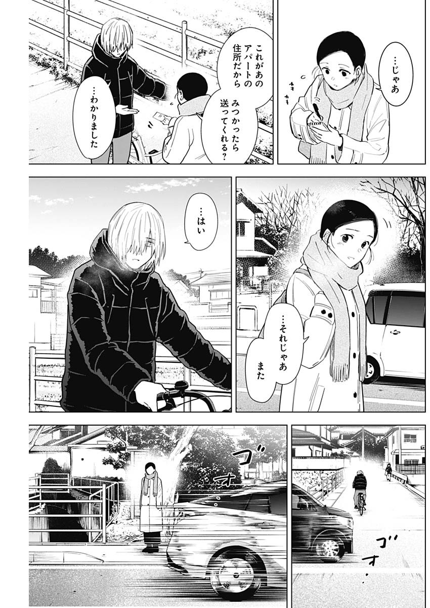 少年のアビス 第75話 - Page 15