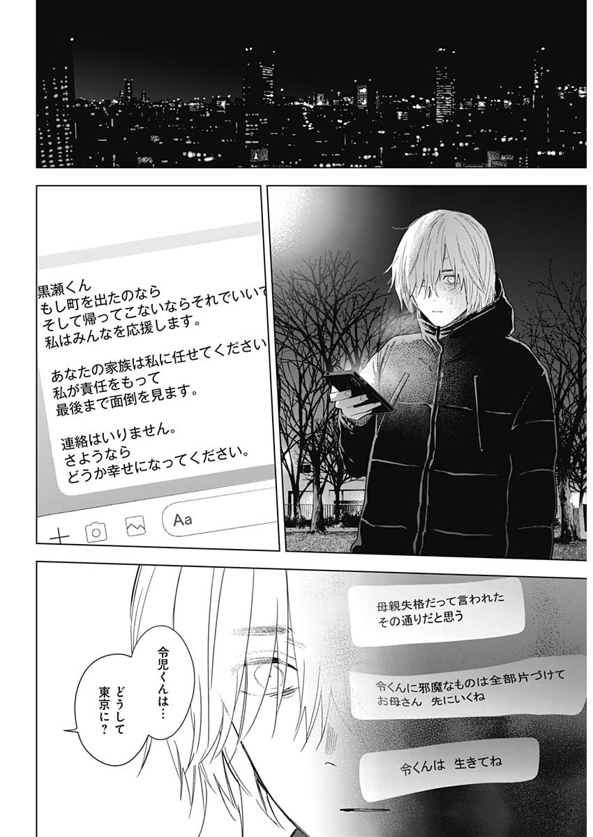 少年のアビス 第111話 - Page 3