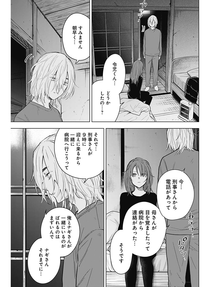 少年のアビス 第153話 - Page 3