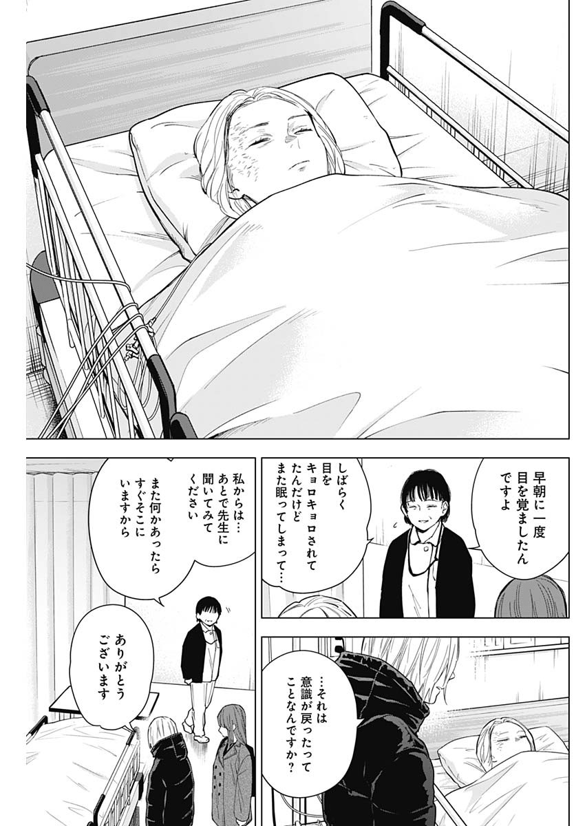 少年のアビス 第153話 - Page 7