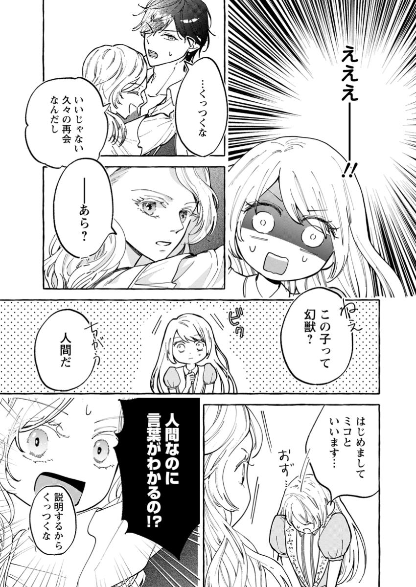 お試しで喚ばれた聖女なのに最強竜に気に入られてしまいました。 第14.1話 - Next 第15.1話